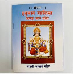 Hanuman chalisa