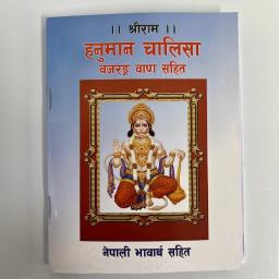 Hanuman chalisa